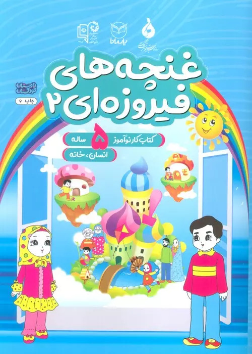 پایانه - غنچه های فیروزه ای 2