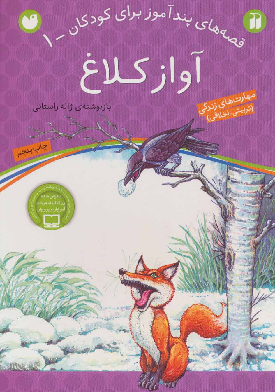 پایانه - آواز کلاغ