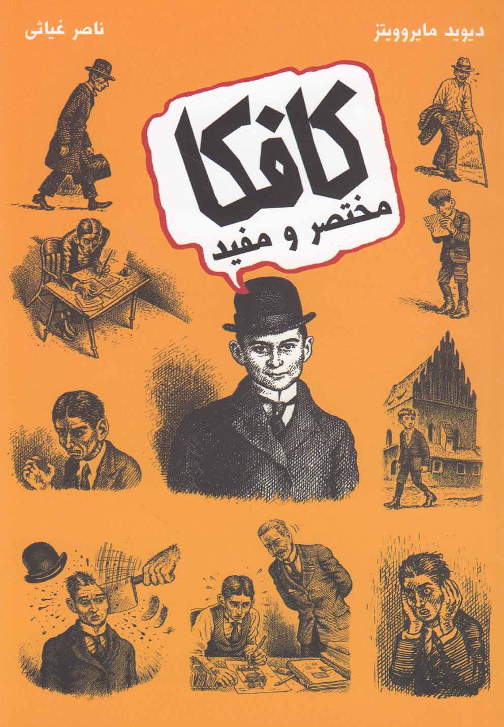 پایانه - کافکا