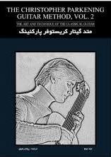 پایانه - متد گیتار کریستوفر پارکنینگ (جلد اول)