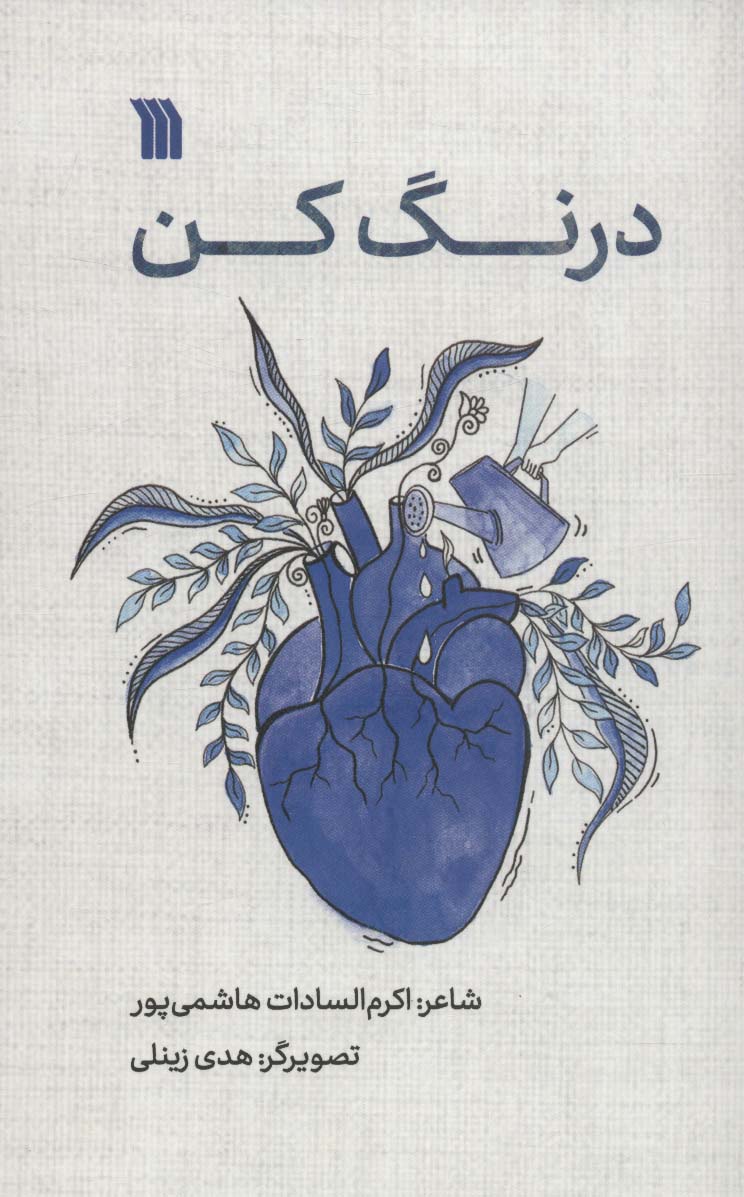 پایانه - درنگ کن