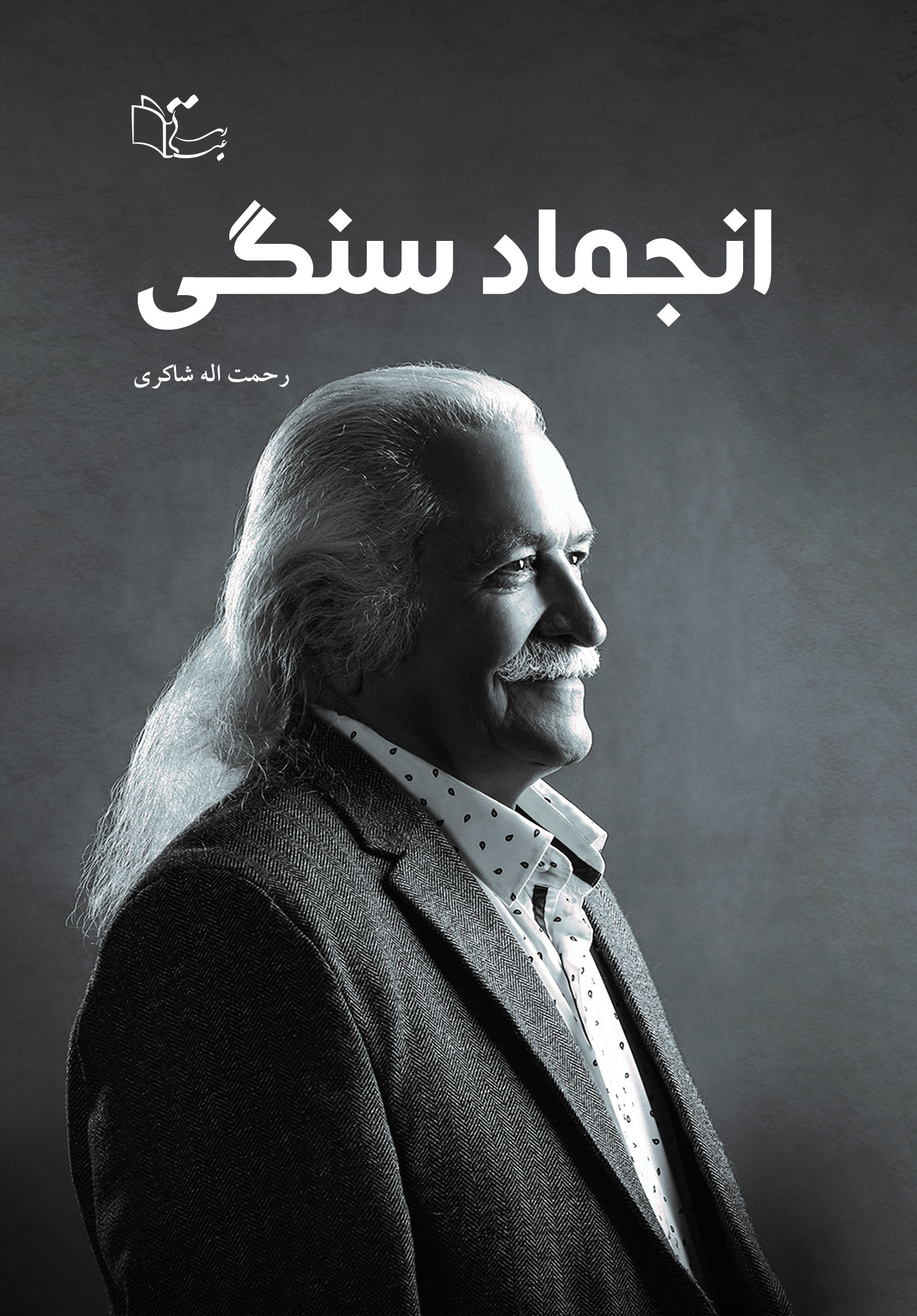 پایانه - انجماد سنگی