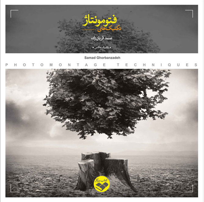 پایانه - تکنیک های فتومونتاژ