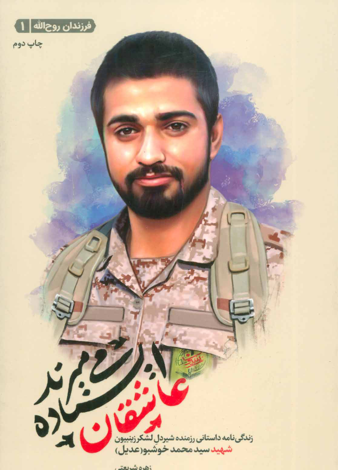 پایانه - عاشقان ایستاده می میرند