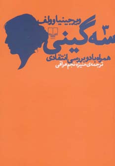 پایانه - سه گینی