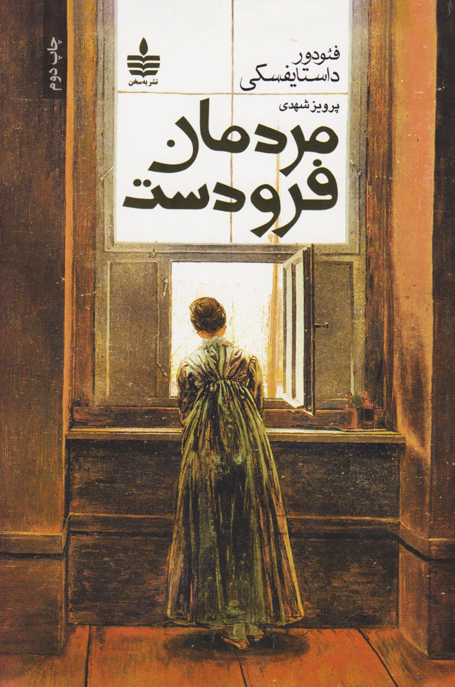 پایانه - مردمان فرودست