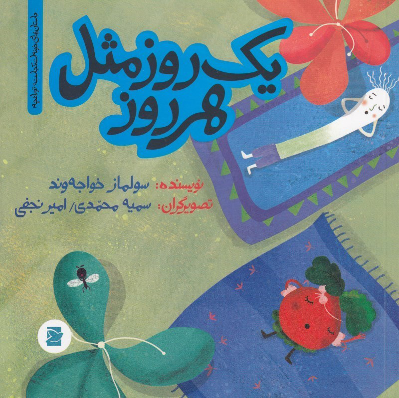 پایانه - یک روز مثل هر روز