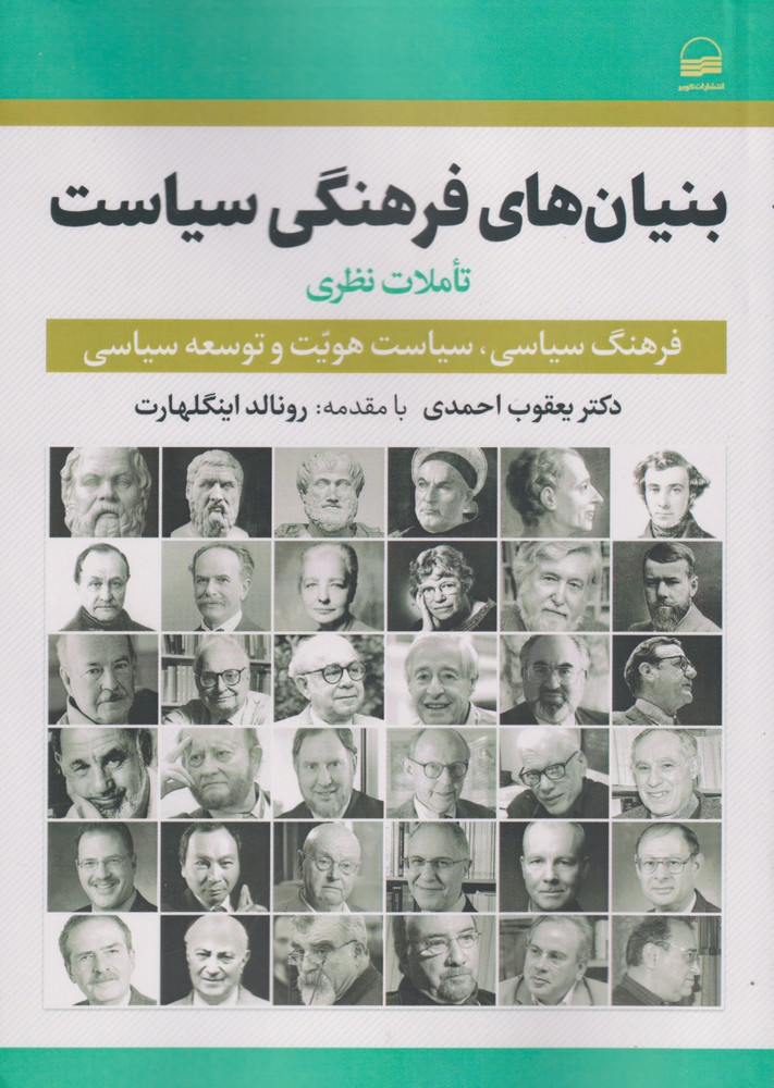 پایانه - بنیان های فرهنگی سیاست