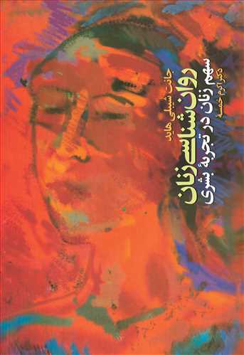 پایانه - روان شناسی زنان