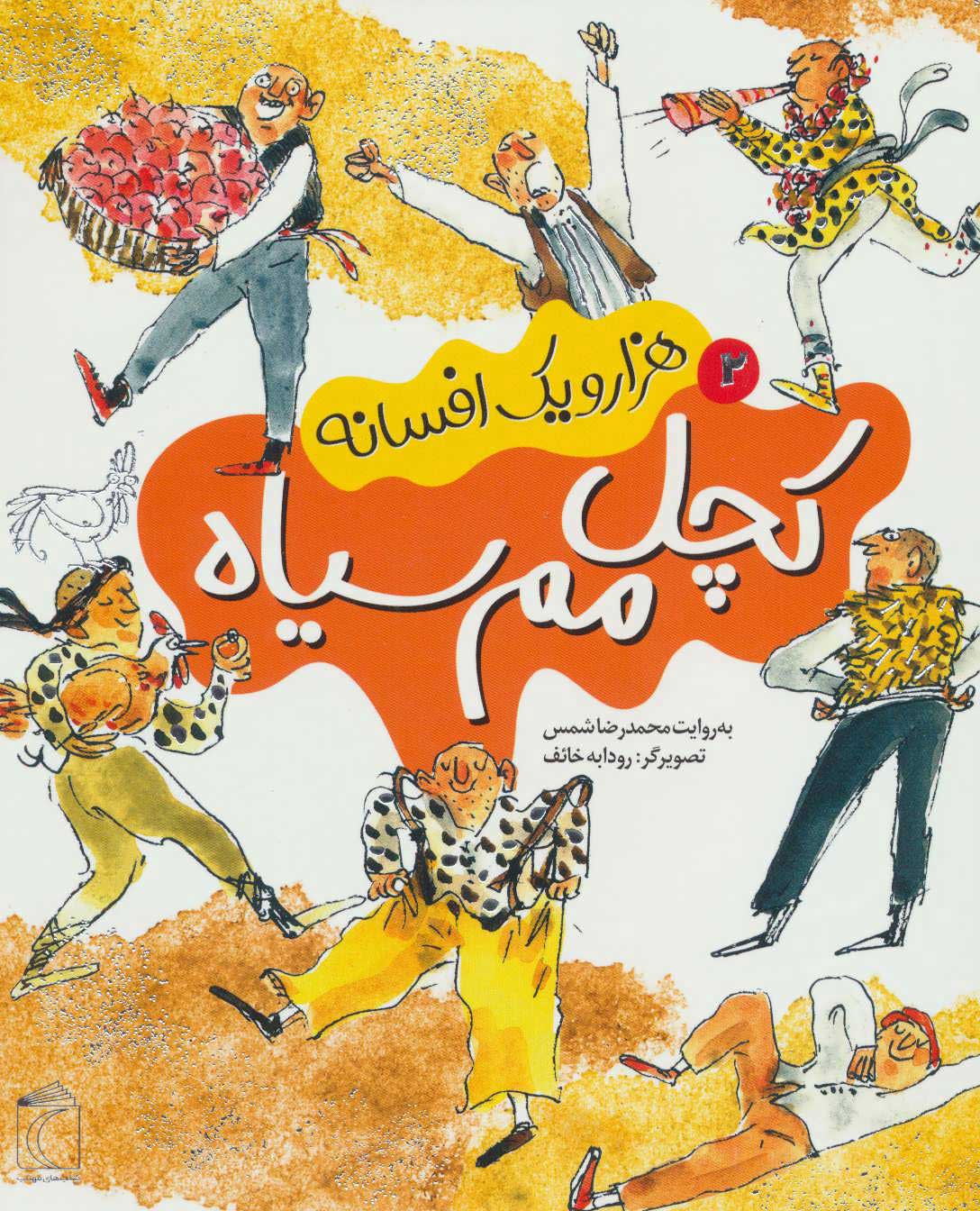 پایانه - کچل مم سیاه