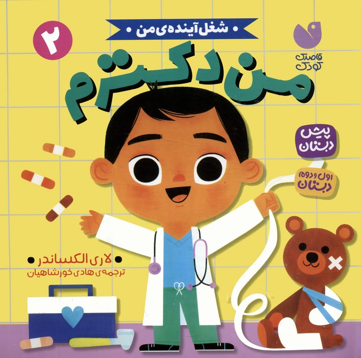 پایانه - من دکترم