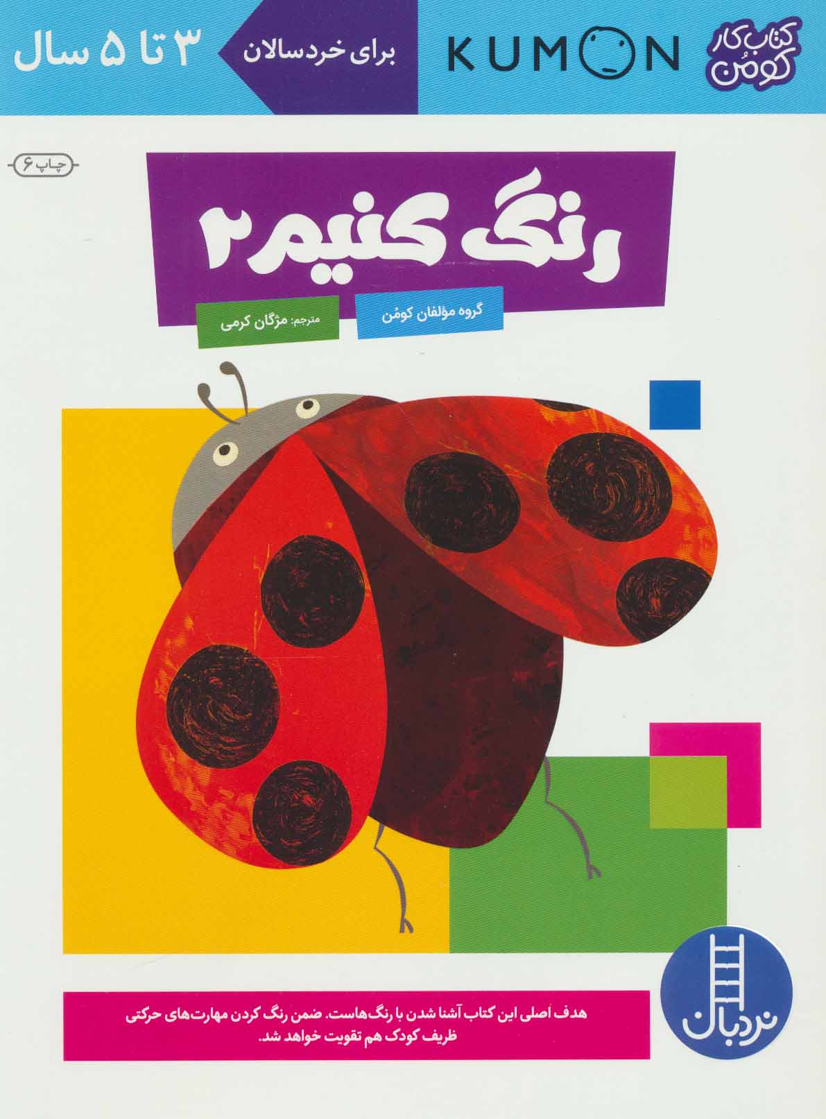 پایانه - رنگ کنیم 2