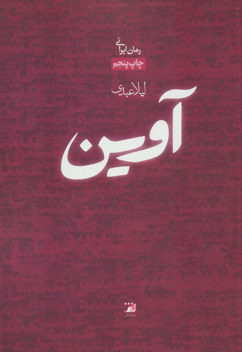 پایانه - آوین