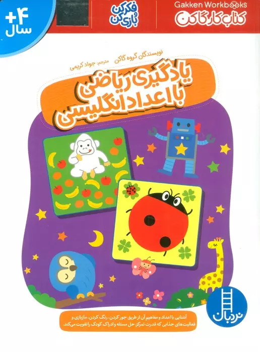 پایانه - یادگیری ریاضی با اعداد انگلیسی