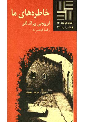 پایانه - خاطره‎ های ‎ما