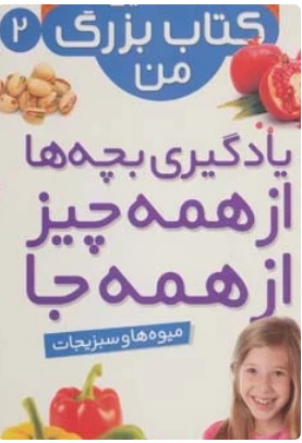 پایانه - نخستین بزرگ من 2