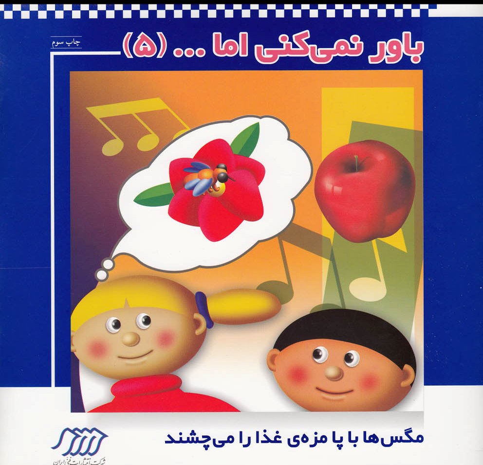 پایانه - باور نمی  کنی اما (5)