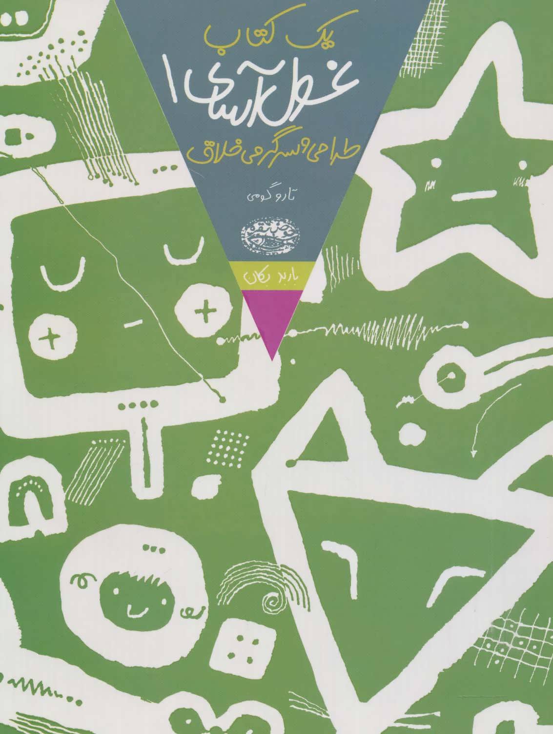 پایانه - یک غول آسای طراحی و سرگرمی خلاق 1