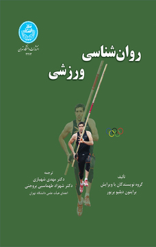 پایانه - روان شناسی ورزشی