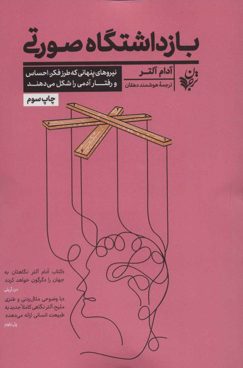 پایانه - بازداشتگاه صورتی