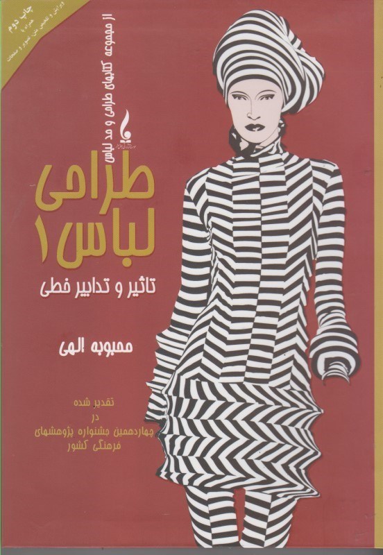 پایانه - طراحی لباس 1