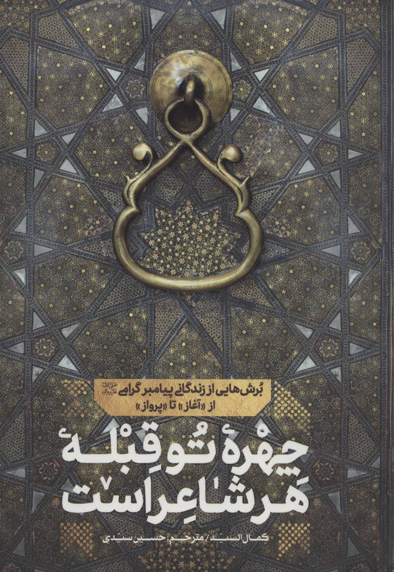 پایانه - چهره تو قبله هر شاعر است