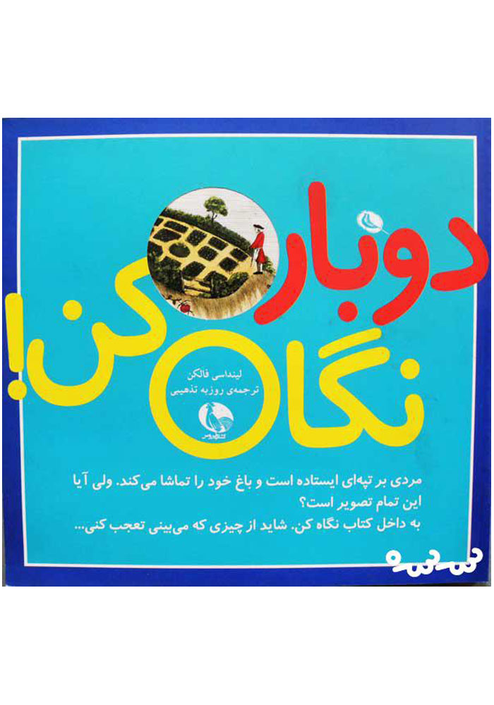 پایانه - دوباره نگاه کن