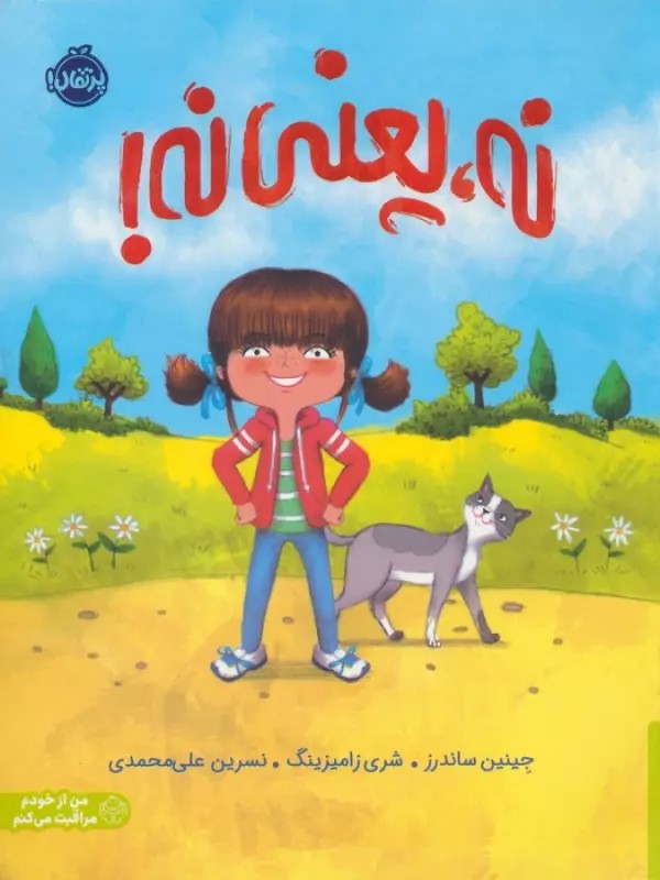 پایانه - نه،یعنی نه!