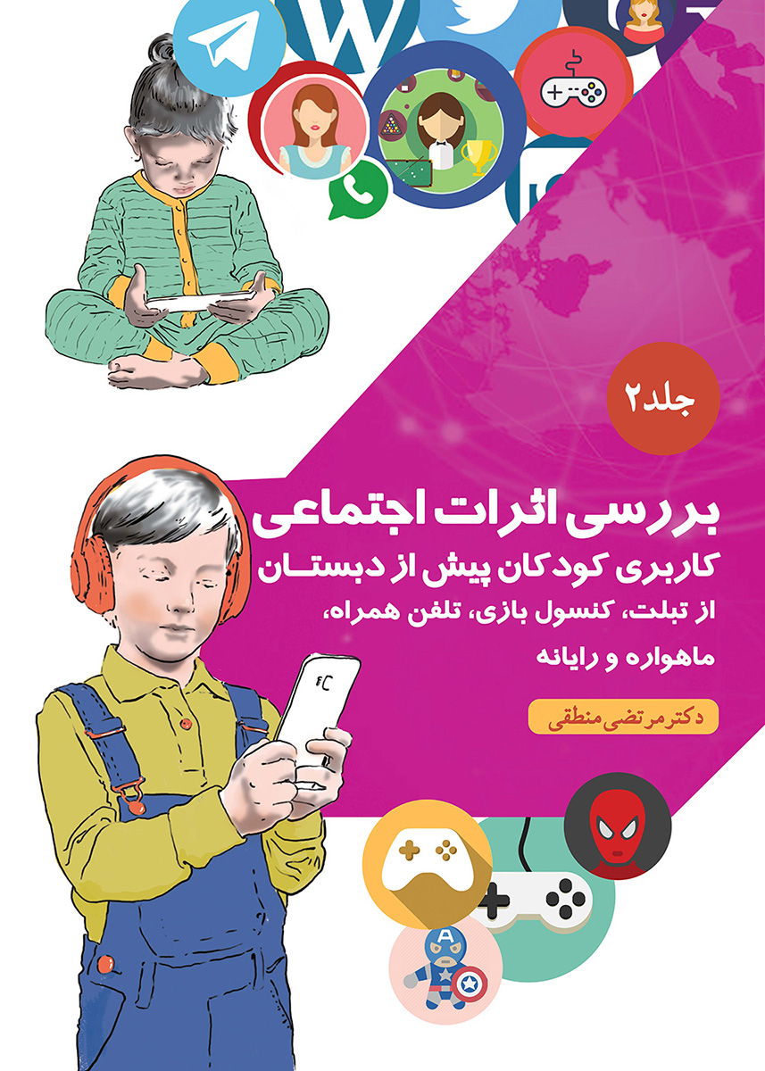 پایانه - ﺑﺮرﺳﯽ اﺛﺮات اﺟﺘﻤﺎﻋﯽ