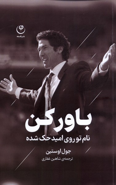 پایانه - باور کن