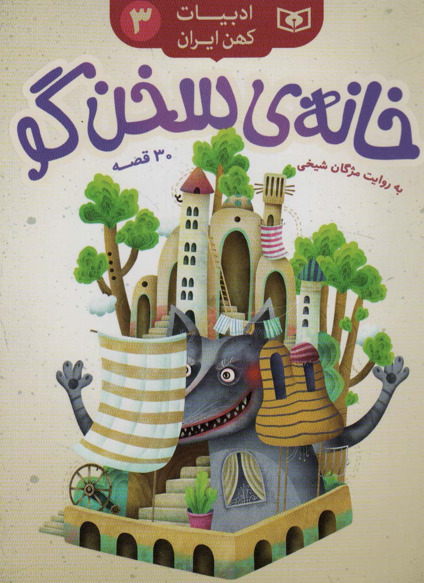 پایانه - خانه ی سخن گو