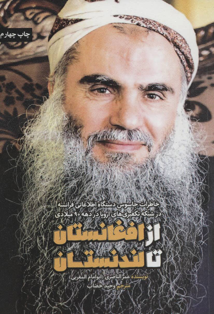 پایانه - از افغانستان تا لندنستان