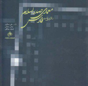 پایانه - معماری صدر اسلام در قلمروی ایالت فارس