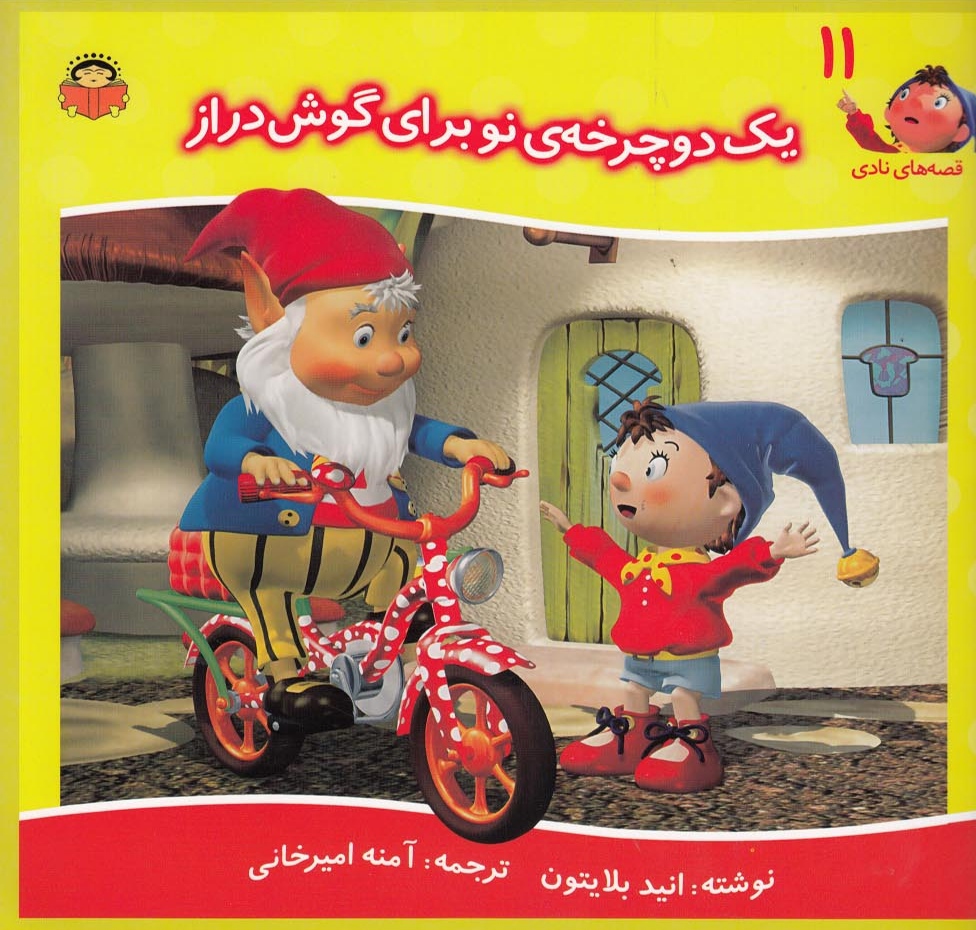 پایانه - یک دوچرخه ی نو برای گوش دراز