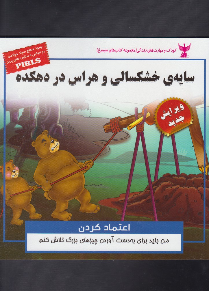 پایانه - سایه ی خشکسالی و هراس در دهکده