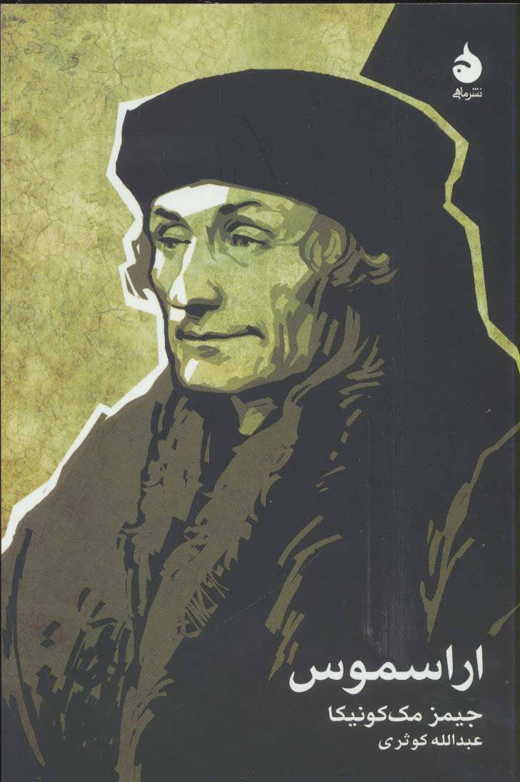 پایانه - اراسموس