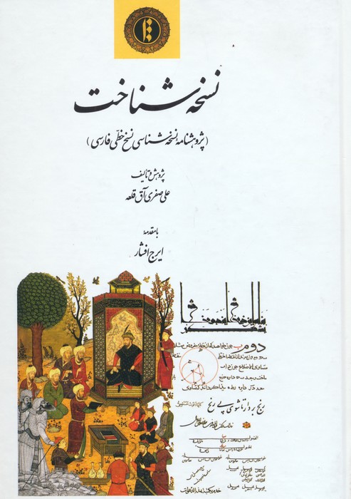 پایانه - نسخه شناخت