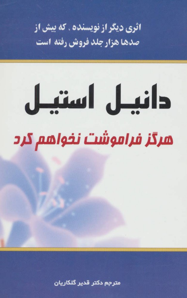 پایانه - هرگز فراموشت نخواهم کرد