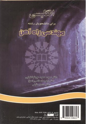 پایانه - انگلیسی برای دانشجویان رشته مهندسی راه آهن
