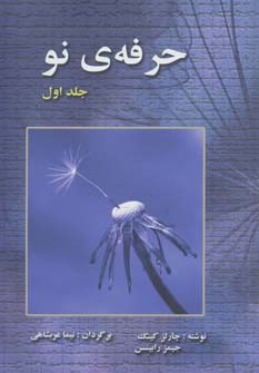 پایانه - حرفه ی نو 1