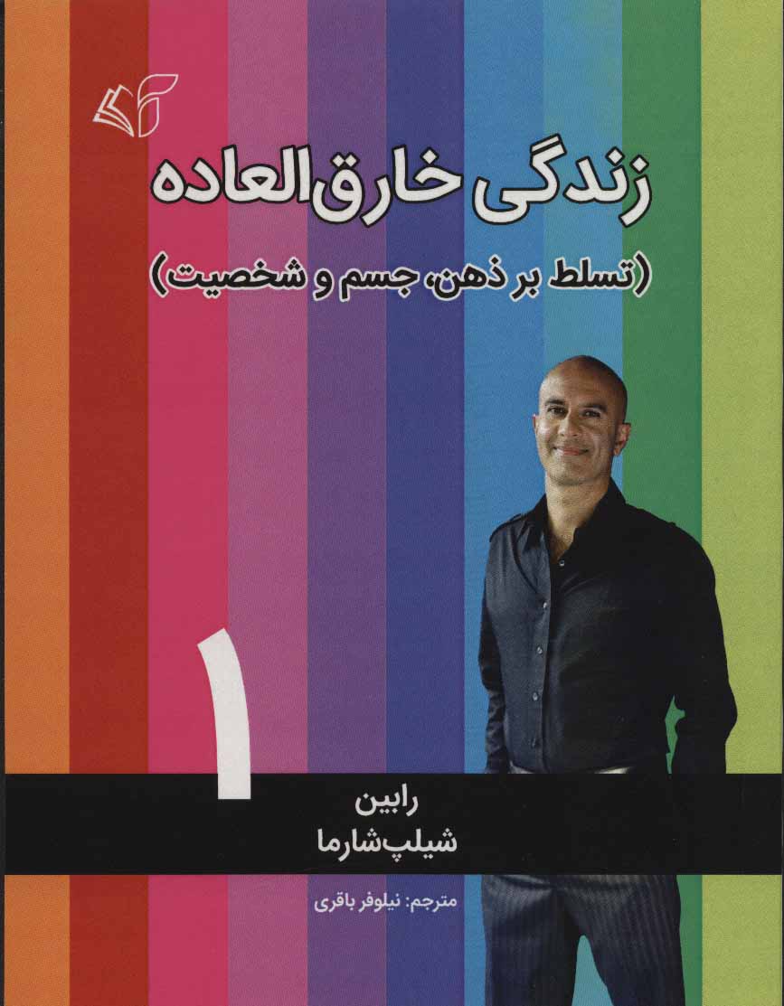 پایانه - زندگی خارق العاده 1