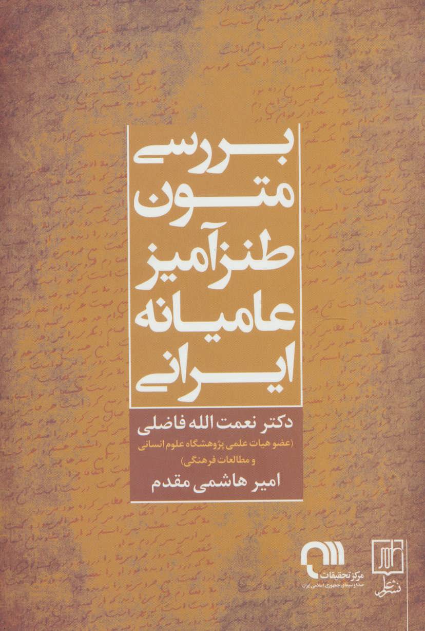 پایانه - بررسی متون طنزآمیز عامیانه ایرانی
