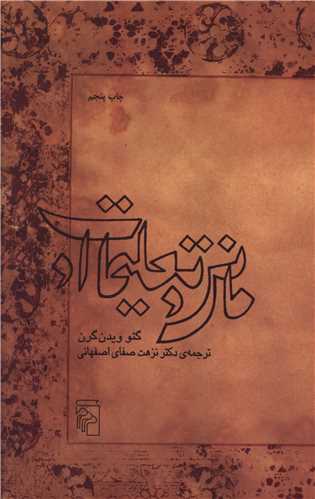 پایانه - مانی و تعلیمات او
