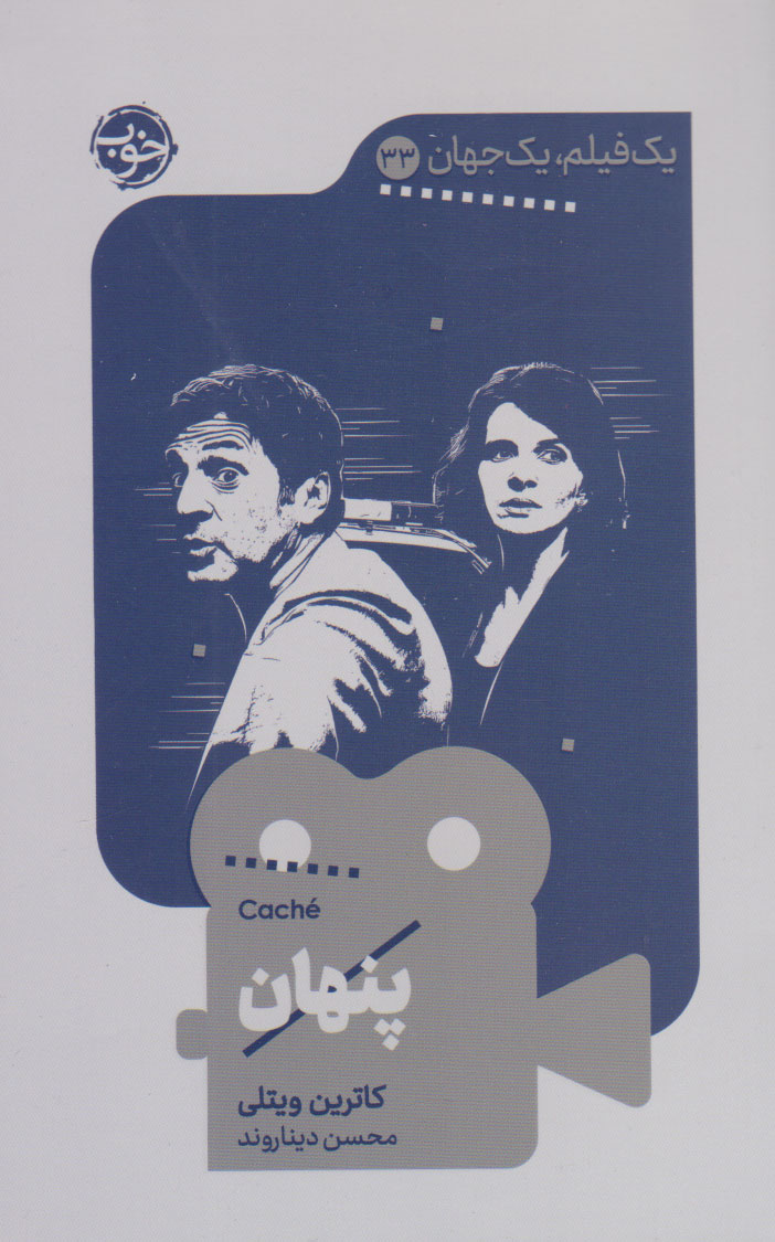 پایانه - پنهان