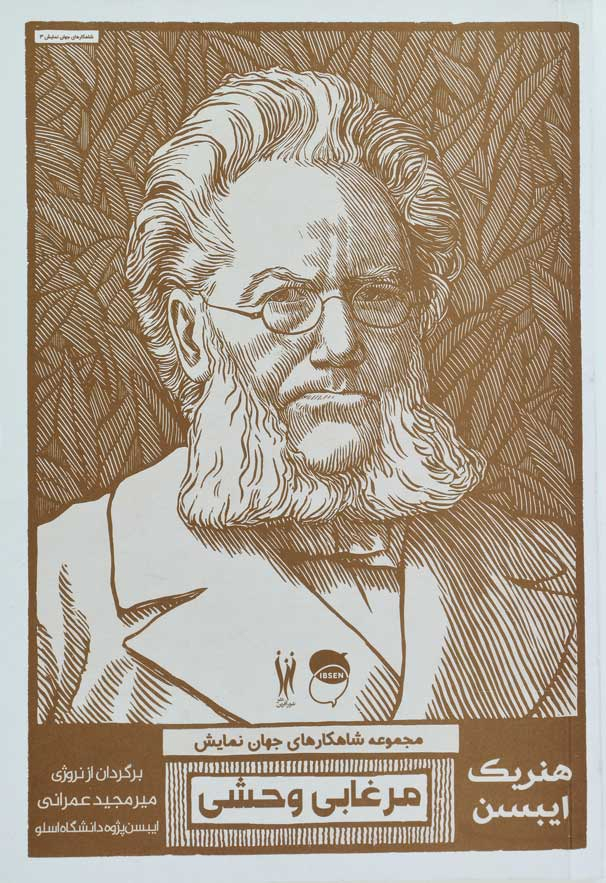 پایانه - مرغابی وحشی