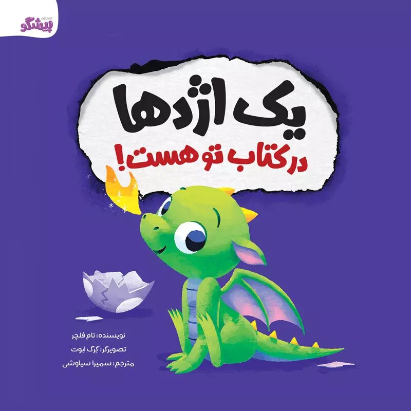 پایانه - یک اژدها در تو هست!