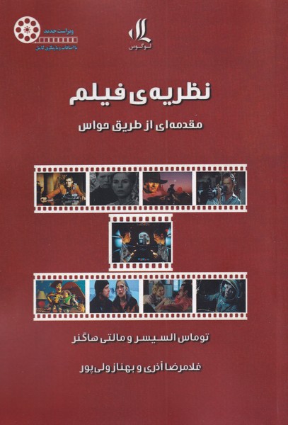 پایانه - نظریه ی فیلم