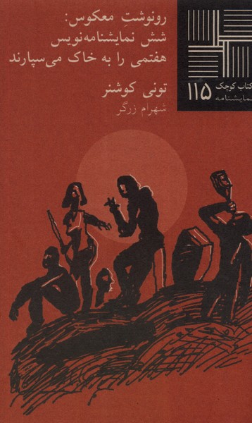 پایانه - رونوشت معکوس