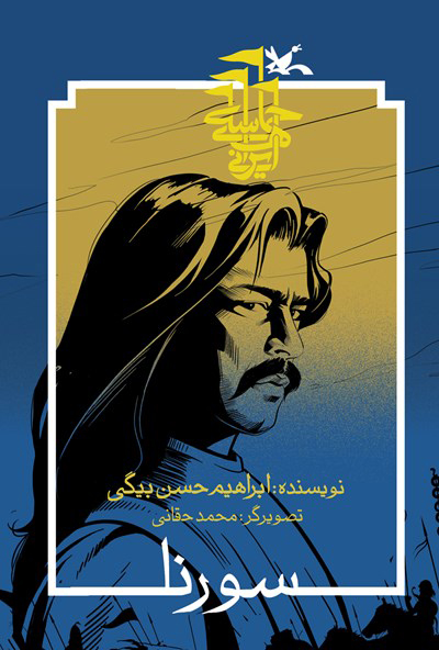 پایانه - سورنا (نابینایان)