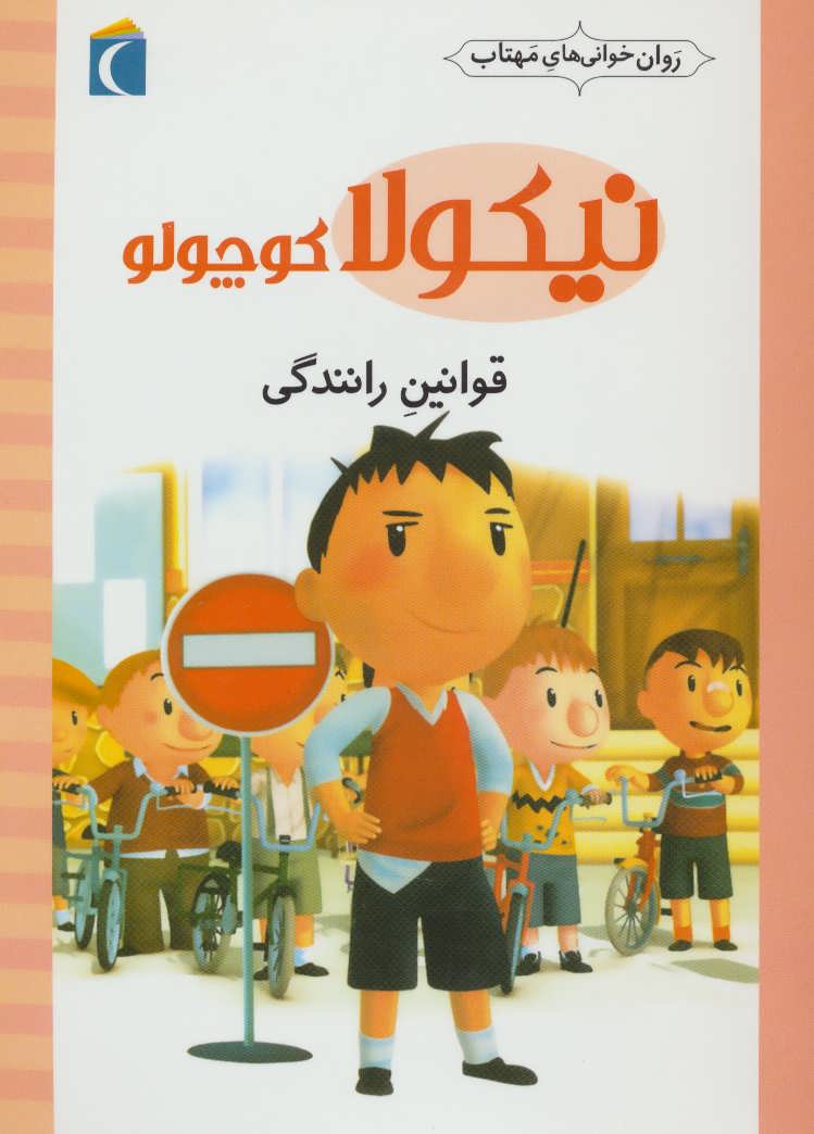 پایانه - قوانین رانندگی